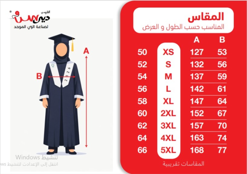 جدول مقاسات عبايات تخرج التدريب التقني والمهني