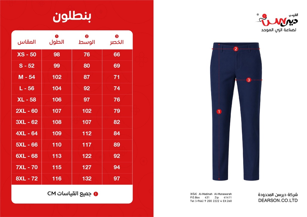 الزي الموحد لطلاب معهد ينبع التقني