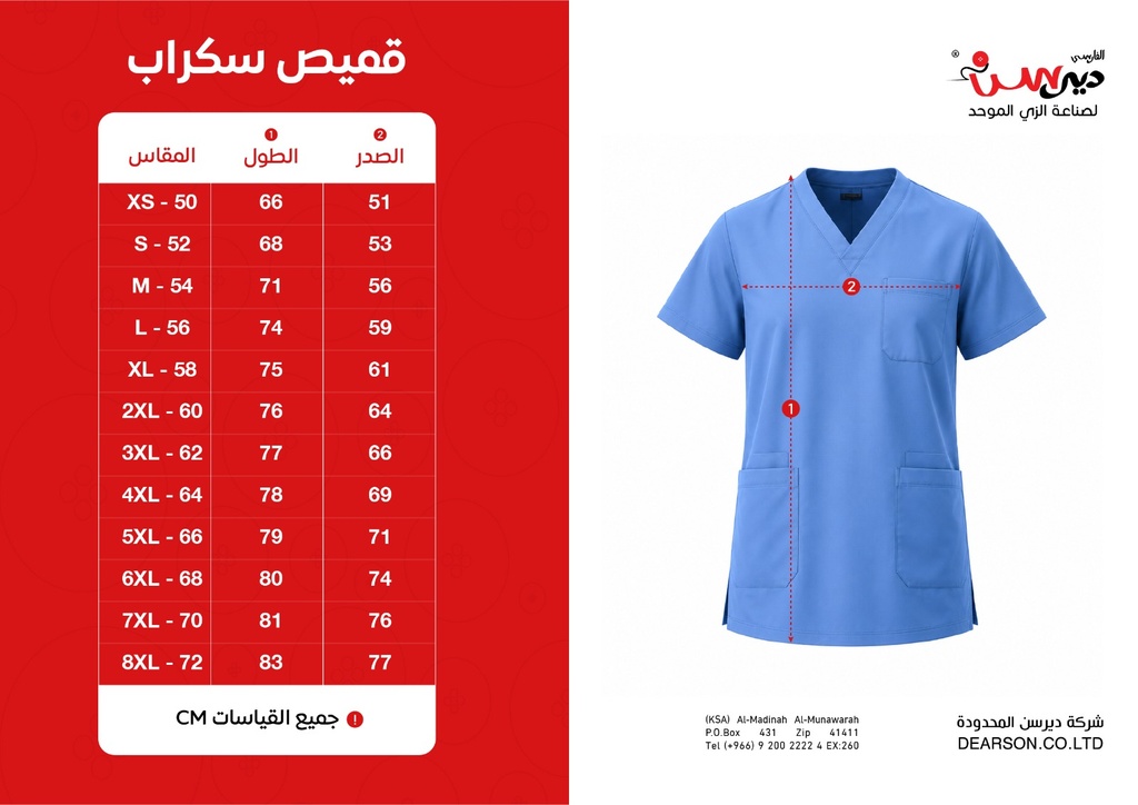 سكراب التجمع الصحي