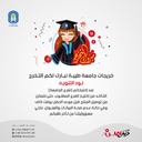 عباية تخرج جامعة طيبة مع وشاح بشعار الجامعة وقبعة (فرع العلا)
