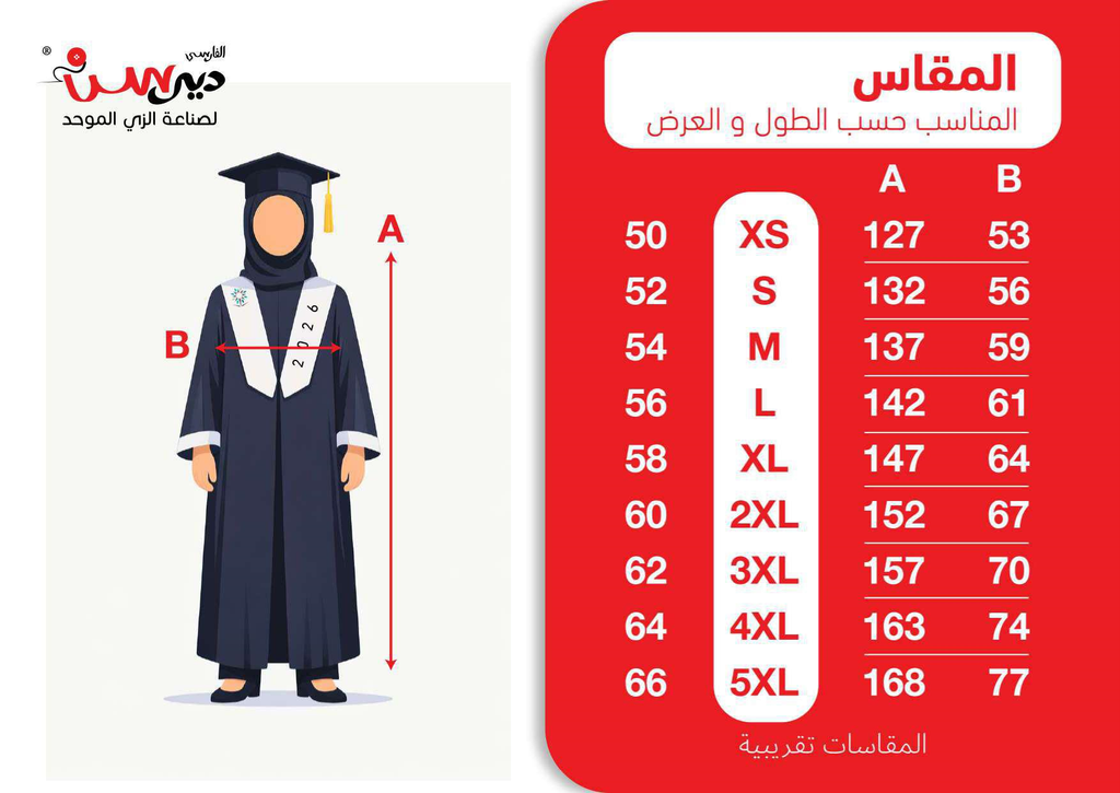 جدول مقاسات عبايات تخرج للتدريب التقني والمهني