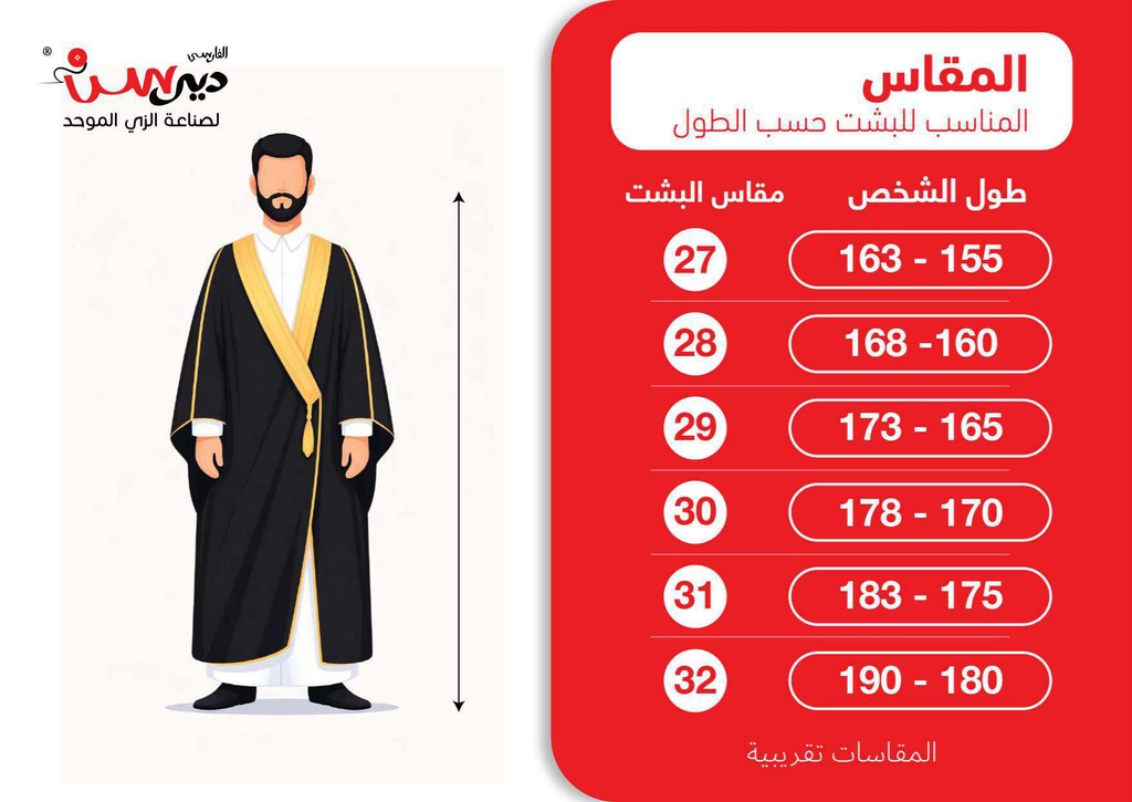 دليل مقاسات مشلح تخرج الادارة العامة لتدريب التقني والمهني مع الشعار