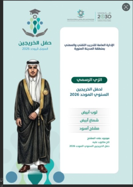 مشلح تخرج الادارة العامة لتدريب التقني والمهني مع الشعار 