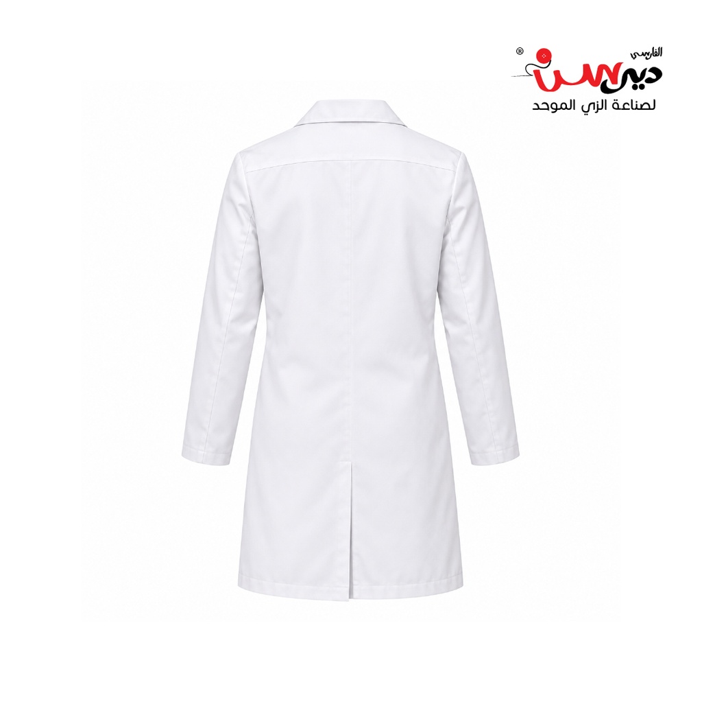 بالطو أبيض طبي (خاص تجمع صحي المدينة المنورة)