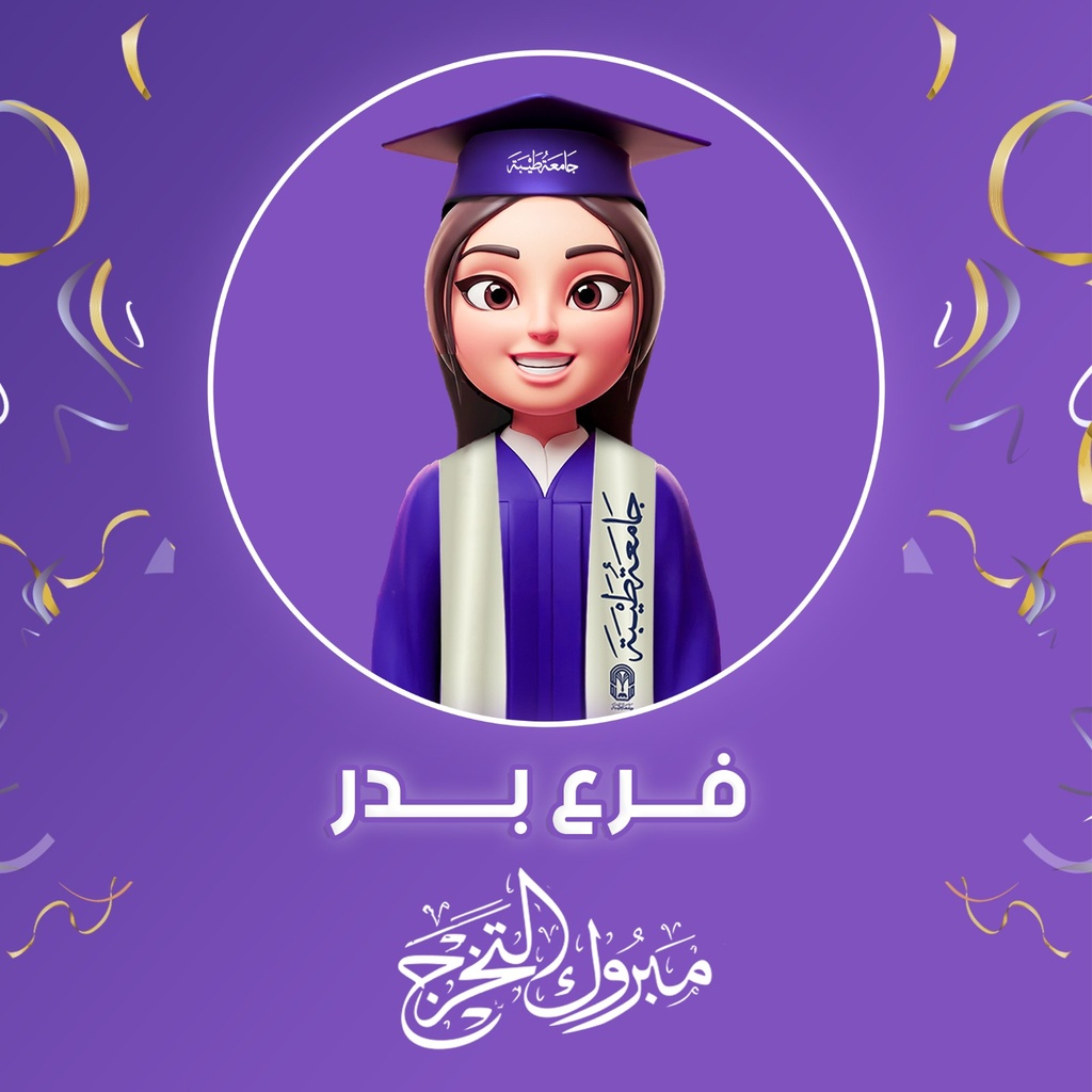 عباية تخرج لجامعة طيبة مع قبعة مطرزة (فرع بدر)