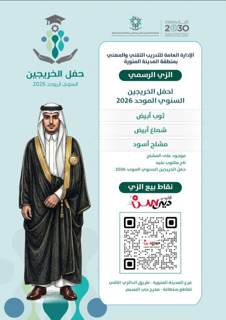 مشلح تخرج الادارة العامة للتدريب التقني والمهني مع الشعار