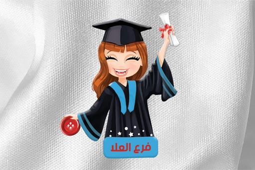 عباية تخرج جامعة طيبة قماش تفته مع قبعة لون كحلي سادة مع  وشاح بالشعار (فرع العلا)