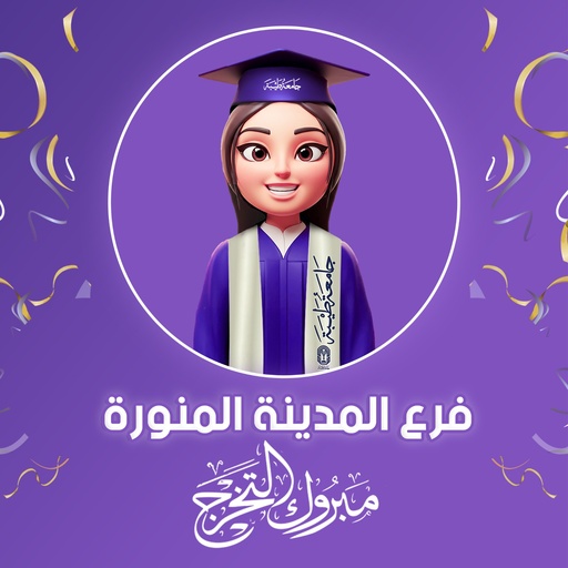 عباية تخرج لجامعة طيبة مع قبعة مطرزة (فرع المدينة المنورة)