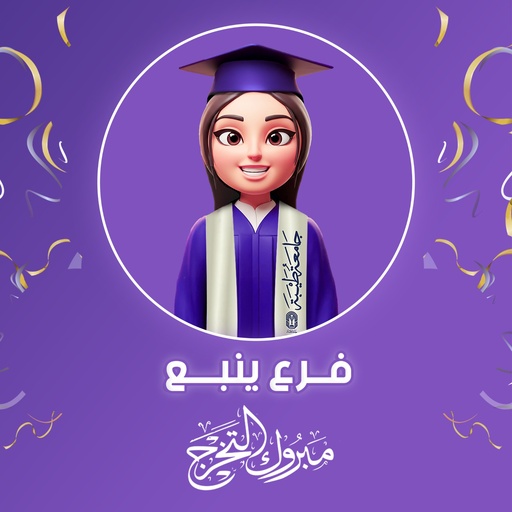 عباية تخرج لجامعة طيبة مع قبعة (فرع ينبع)