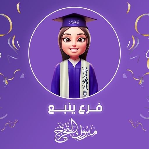 عباية تخرج لجامعة طيبة مع قبعة مطرزة (فرع ينبع)