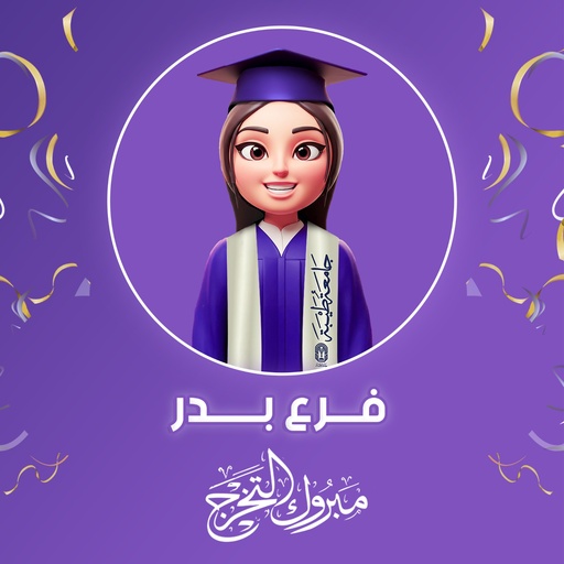 عباية تخرج لجامعة طيبة مع قبعة (فرع بدر)