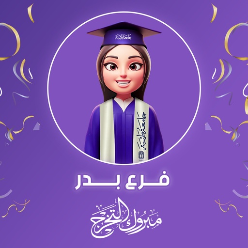 عباية تخرج لجامعة طيبة مع قبعة مطرزة (فرع بدر)